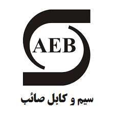 سیم و کابل صائب